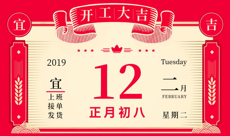 開工大吉.jpg 開工大吉.jpg