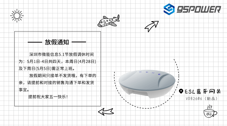 95power五一放假通知 .png 95power五一放假通知 .png