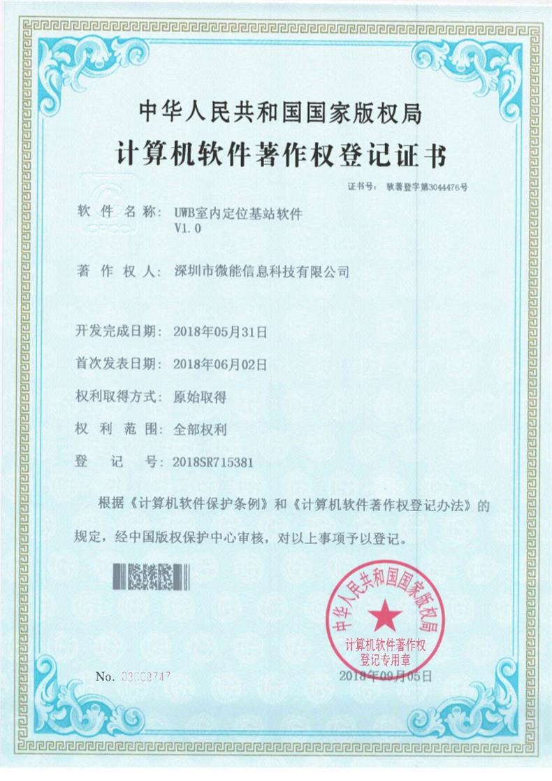 室內定位-UWB定位基站軟件.jpg 室內定位-UWB定位基站軟件.jpg
