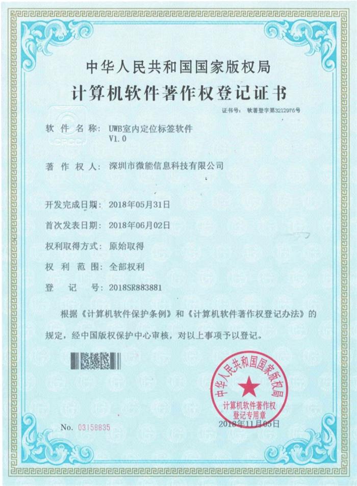UWB室內定位標簽軟件.jpg UWB室內定位標簽軟件.jpg