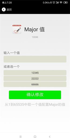 7app修改ibeacon的 Major、Minor.jpg