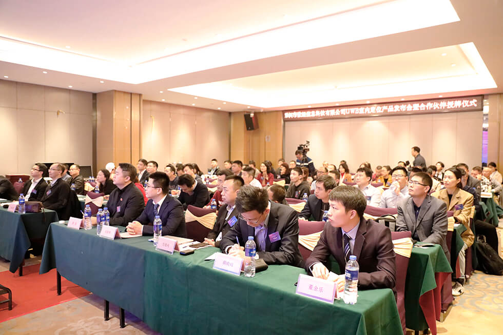 微能信息UWB室內(nèi)定位產(chǎn)品發(fā)布會暨合作伙伴授牌儀式.JPG 微能信息UWB室內(nèi)定位產(chǎn)品發(fā)布會暨合作伙伴授牌儀式.JPG