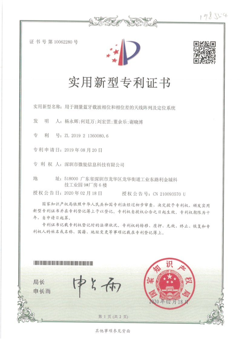 實用新型-用于測量藍牙載波相位和相位差的天線陣列及定位系統_IMG (1).jpg 實用新型-用于測量藍牙載波相位和相位差的天線陣列及定位系統_IMG (1).jpg