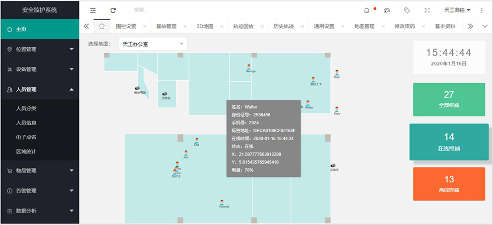 實時定位顯示人員、物品位置信息.jpg