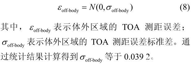 圖片15_人體對UWB測距誤差影響.jpg 圖片15_人體對UWB測距誤差影響.jpg