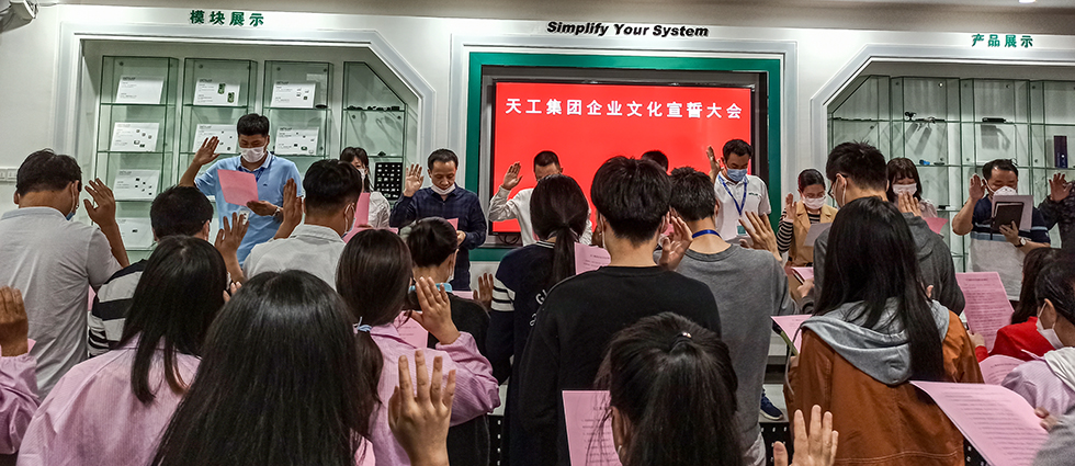 天工集團企業文化宣誓大會宣誓詞.jpg 天工集團企業文化宣誓大會宣誓詞.jpg