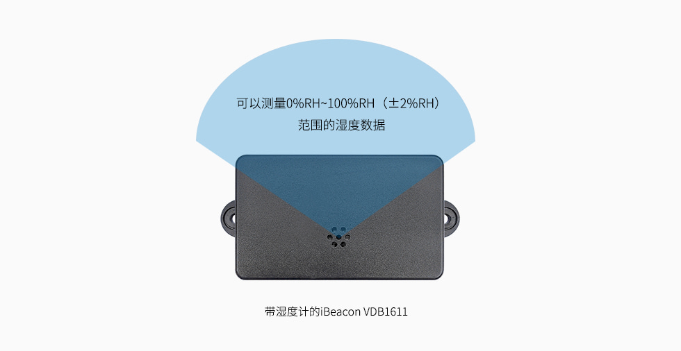 帶溫濕度傳感器的beacon信標VDB1611.jpg 帶溫濕度傳感器的beacon信標VDB1611.jpg