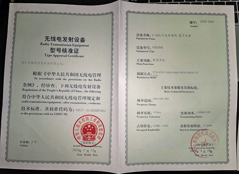 SRRC認(rèn)證證書-VDB2606.jpg SRRC認(rèn)證證書-VDB2606.jpg