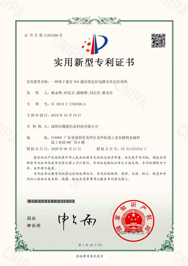 基于藍牙AOA算法的定位電路及其定位系統.jpg 基于藍牙AOA算法的定位電路及其定位系統.jpg