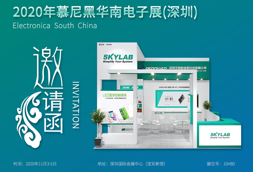 慕尼黑華南電子展(深圳)邀請函.jpg 慕尼黑華南電子展(深圳)邀請函.jpg