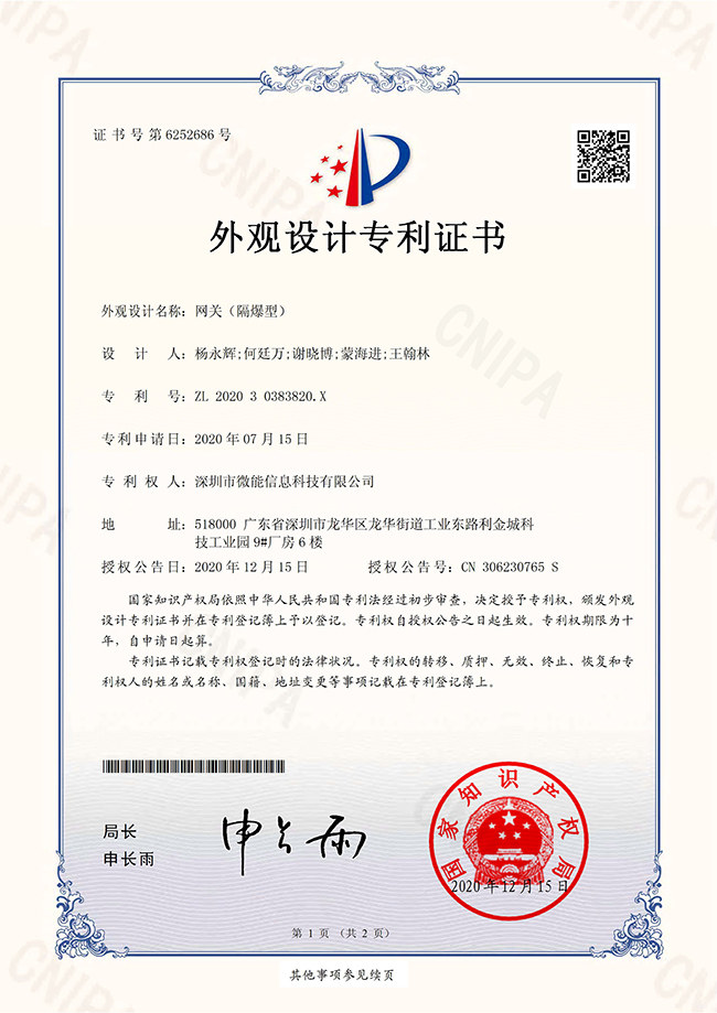 隔爆藍牙網關_外觀專利.jpg 隔爆藍牙網關_外觀專利.jpg