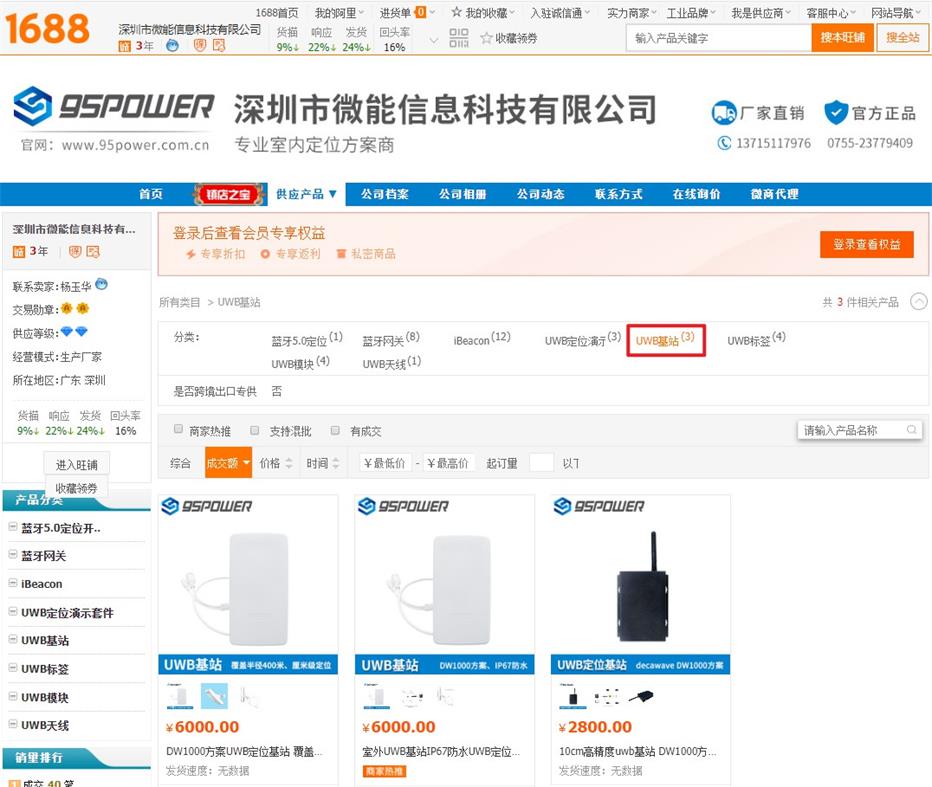 UWB基站_微能信息阿里店鋪.jpg UWB基站_微能信息阿里店鋪.jpg
