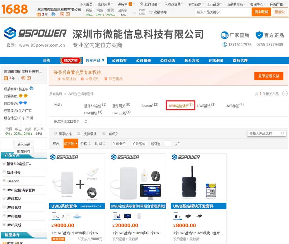 UWB定位演示套件_微能信息阿里店鋪.jpg UWB定位演示套件_微能信息阿里店鋪.jpg