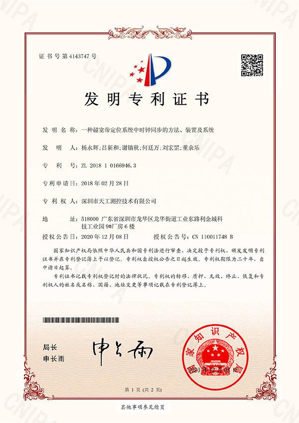 超寬帶UWB定位系統中時鐘同步的方法、裝置及系統.jpg 超寬帶UWB定位系統中時鐘同步的方法、裝置及系統.jpg