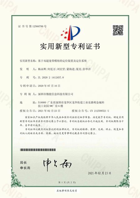 實用新專利_基于雙uwb模組的uwb定位裝置及uwb定位系統.JPG 實用新專利_基于雙uwb模組的uwb定位裝置及uwb定位系統.JPG