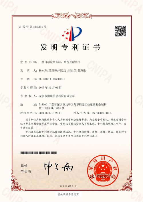 發明專利_基于uwb基站VDU2506的除草機自動除草系統.jpg 發明專利_基于uwb基站VDU2506的除草機自動除草系統.jpg