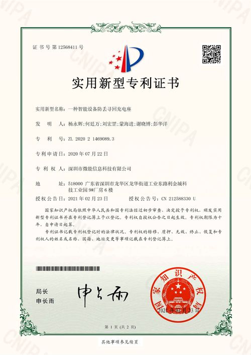 實用新型_一種智能設(shè)備防丟尋回充電座.jpg 實用新型_一種智能設(shè)備防丟尋回充電座.jpg
