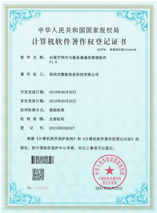 4G藍牙網關與服務器通信管理軟件證書.jpg 4G藍牙網關與服務器通信管理軟件證書.jpg