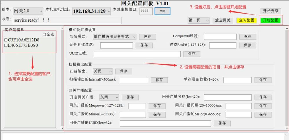 統一大批量配置藍牙網關的軟件.jpg 統一大批量配置藍牙網關的軟件.jpg