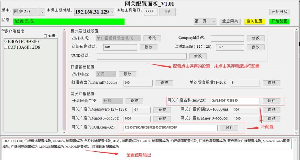 批量統一配置藍牙網關的軟件.jpg 批量統一配置藍牙網關的軟件.jpg