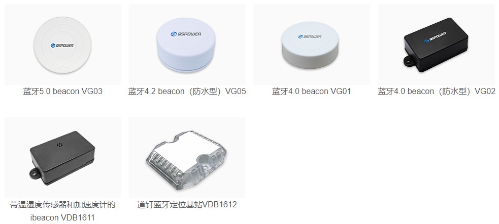 微能信息多款ibeacon信標(biāo).jpg 微能信息多款ibeacon信標(biāo).jpg