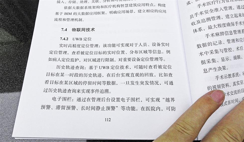 《醫(yī)療機(jī)構(gòu)智慧建筑數(shù)字化應(yīng)用標(biāo)準(zhǔn)》深圳微能信息編寫uwb定位技術(shù)應(yīng)用 (2).JPG 《醫(yī)療機(jī)構(gòu)智慧建筑數(shù)字化應(yīng)用標(biāo)準(zhǔn)》深圳微能信息編寫uwb定位技術(shù)應(yīng)用 (2).JPG