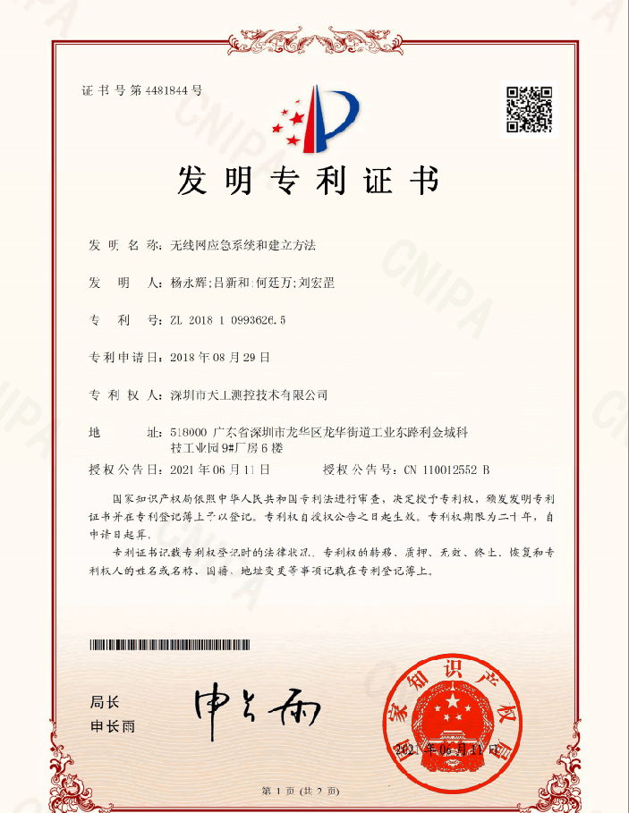 無線網應急系統和建立方法發明專利.png 無線網應急系統和建立方法發明專利.png