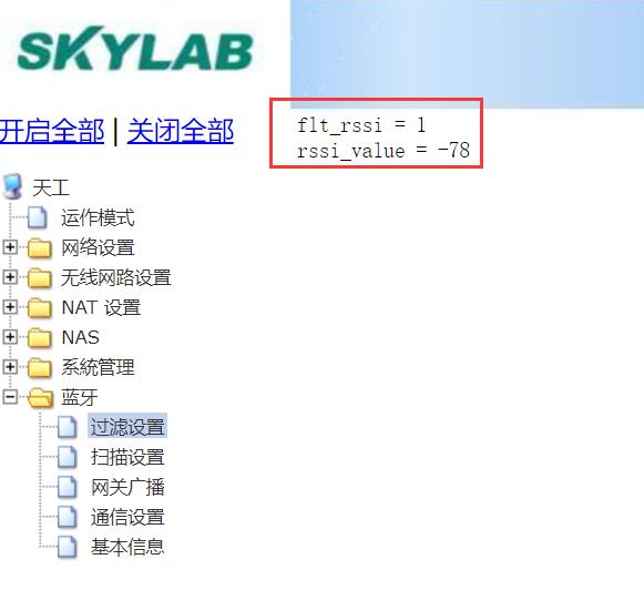 藍(lán)牙網(wǎng)關(guān)采集數(shù)據(jù)設(shè)置過濾藍(lán)牙設(shè)備的RSSI值2.jpg 藍(lán)牙網(wǎng)關(guān)采集數(shù)據(jù)設(shè)置過濾藍(lán)牙設(shè)備的RSSI值2.jpg