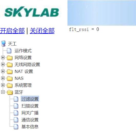 藍(lán)牙網(wǎng)關(guān)取消設(shè)置過濾藍(lán)牙設(shè)備的RSSI值2.jpg 藍(lán)牙網(wǎng)關(guān)取消設(shè)置過濾藍(lán)牙設(shè)備的RSSI值2.jpg