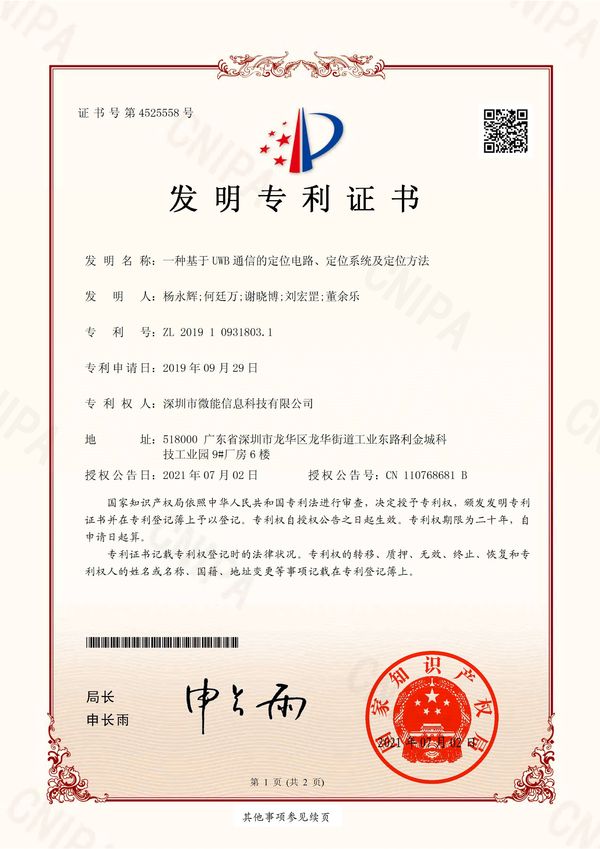 一種基于UWB通信的uwb定位電路、定位系統及定位方法.jpg 一種基于UWB通信的uwb定位電路、定位系統及定位方法.jpg