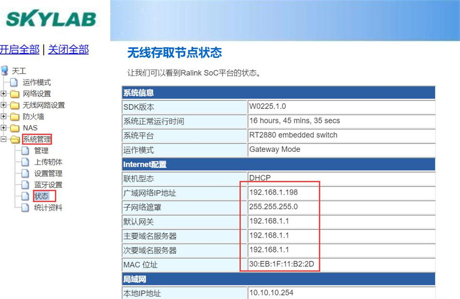 3廣域網為動態地址分配-查看狀態.jpg 3廣域網為動態地址分配-查看狀態.jpg