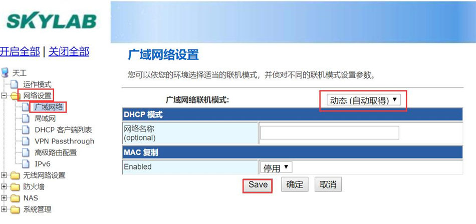 5廣域網配置為動態地址分配.jpg 5廣域網配置為動態地址分配.jpg