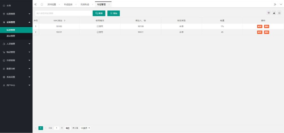 藍牙AOA定位系統-AOA定位標簽管理.jpg 藍牙AOA定位系統-AOA定位標簽管理.jpg