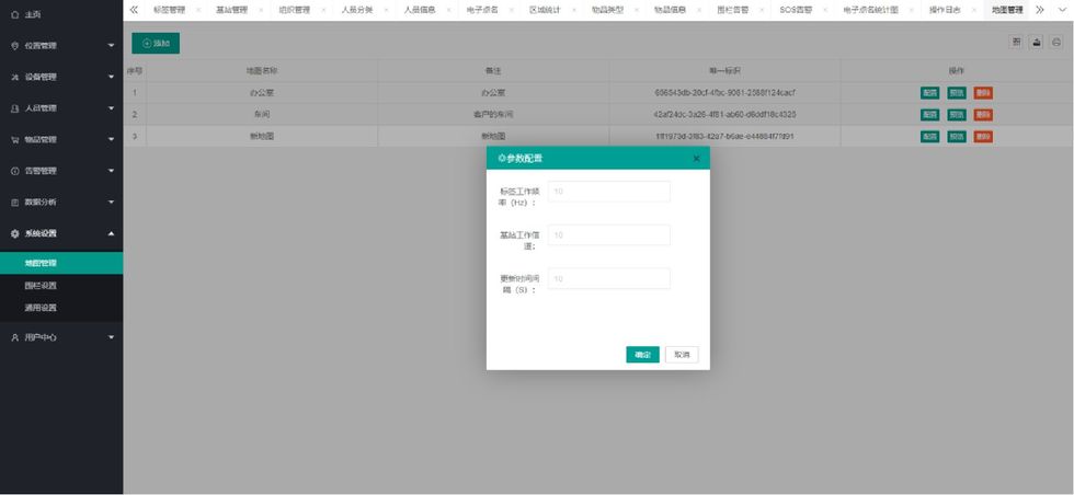 藍牙AOA定位系統-地圖管理.jpg 藍牙AOA定位系統-地圖管理.jpg