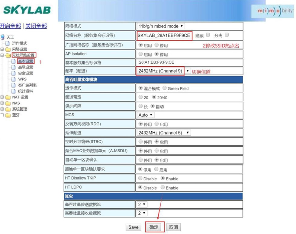 修改藍牙網關的WIFI熱點名、設置固定信道.jpg 修改藍牙網關的WIFI熱點名、設置固定信道.jpg