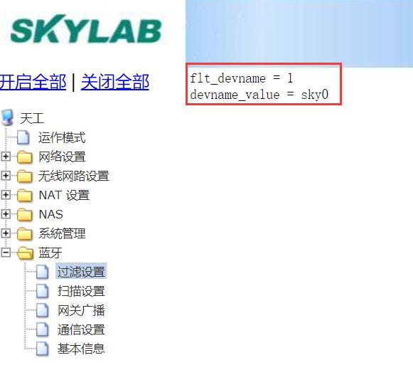 圖片2:藍牙網關設置掃描過濾的藍牙設備名稱的方法.jpg 圖片2:藍牙網關設置掃描過濾的藍牙設備名稱的方法.jpg