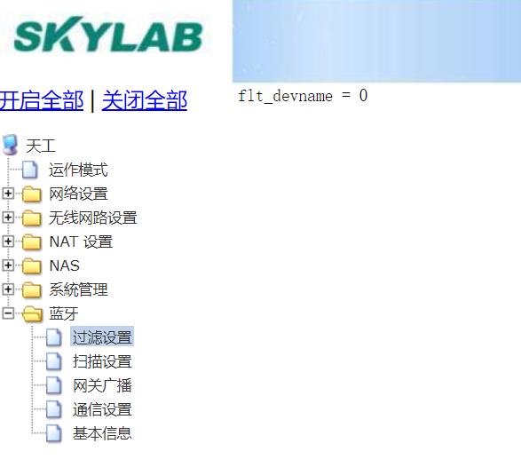 圖片4:藍牙網關取消設置掃描過濾的藍牙設備名稱的方法.jpg 圖片4:藍牙網關取消設置掃描過濾的藍牙設備名稱的方法.jpg