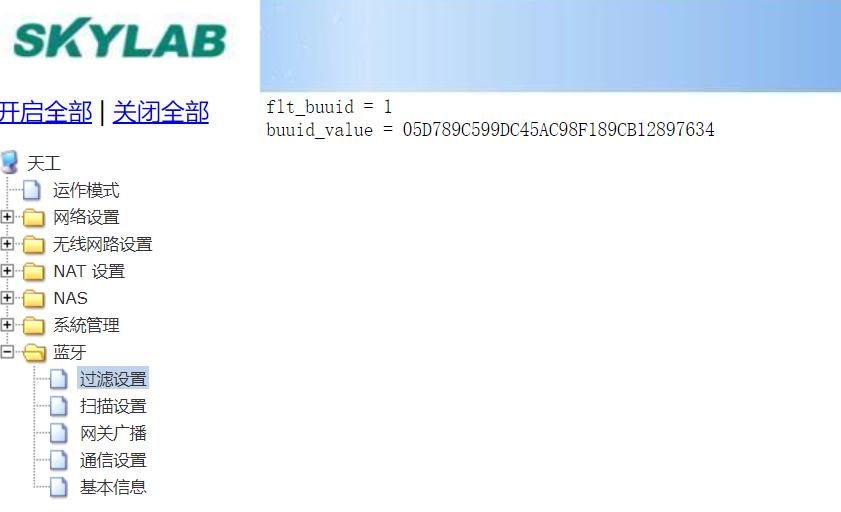 圖片2：藍牙網關設置掃描過濾的iBeacon信標的UUID.jpg