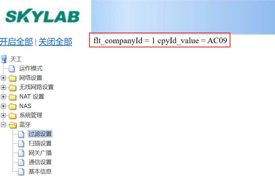 圖片2:藍牙網關設置掃描過濾ibeacon藍牙信標的CompanyId.jpg 圖片2:藍牙網關設置掃描過濾ibeacon藍牙信標的CompanyId.jpg