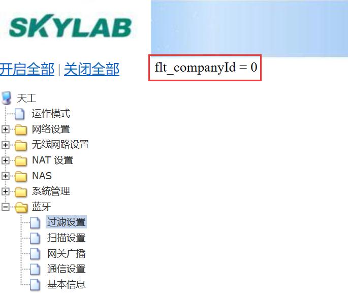 圖片4:藍牙網關取消設置掃描過濾ibeacon藍牙信標的CompanyId.jpg 圖片4:藍牙網關取消設置掃描過濾ibeacon藍牙信標的CompanyId.jpg