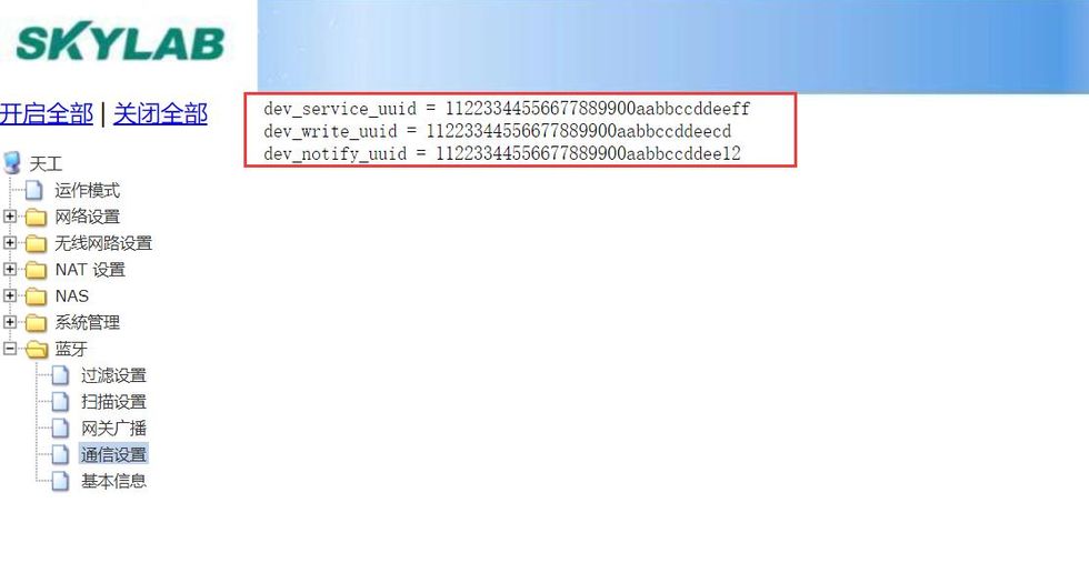 5配置與設備通信的UUID.jpg