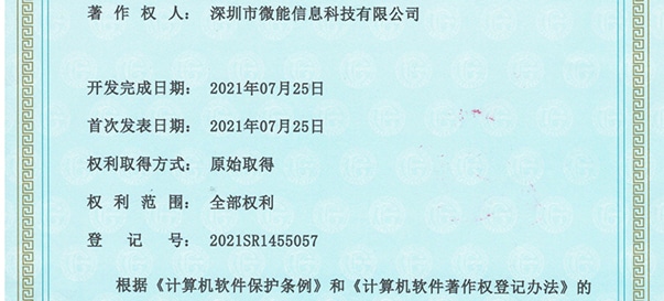 軟著-藍牙信息配置合成工具_02.jpg 軟著-藍牙信息配置合成工具_02.jpg