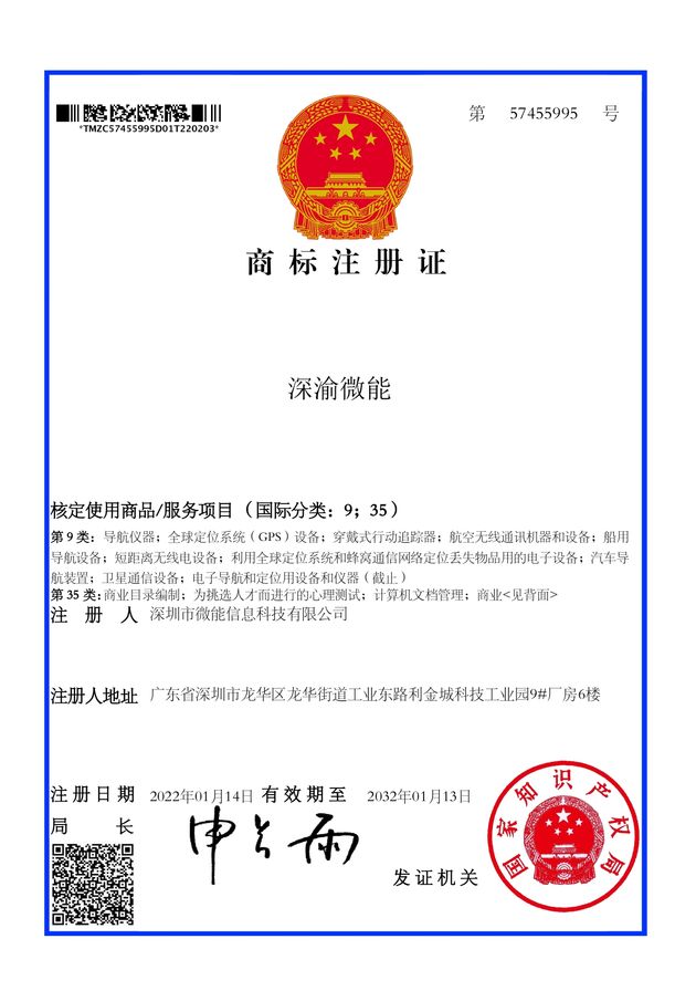 深圳市微能信息科技有限公司-商標-深渝微能.jpg 深圳市微能信息科技有限公司-商標-深渝微能.jpg
