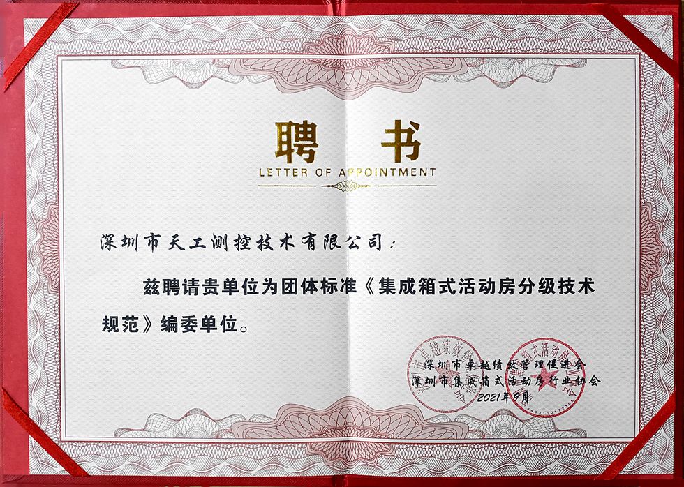 編委單位-集成箱式活動房分級技術規范-團體標準.jpg 編委單位-集成箱式活動房分級技術規范-團體標準.jpg