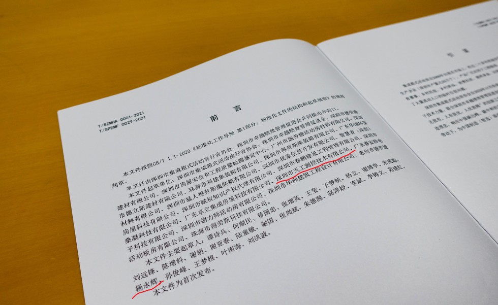 集成箱式活動房分級技術規范-天工測控.jpg