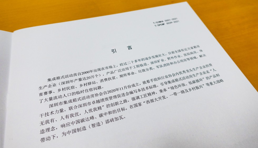 集成箱式活動房分級技術規范2.jpg
