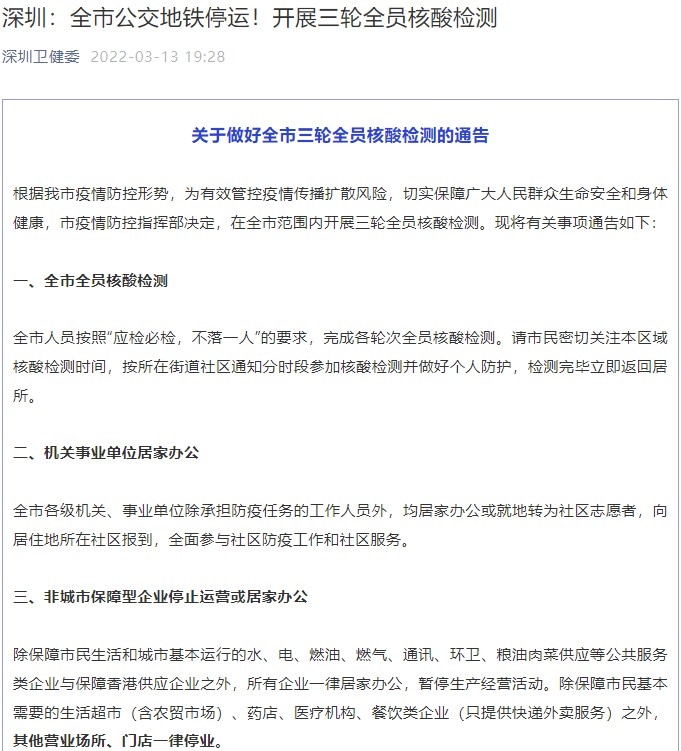 深圳市政府的防疫要求.jpg 深圳市政府的防疫要求.jpg