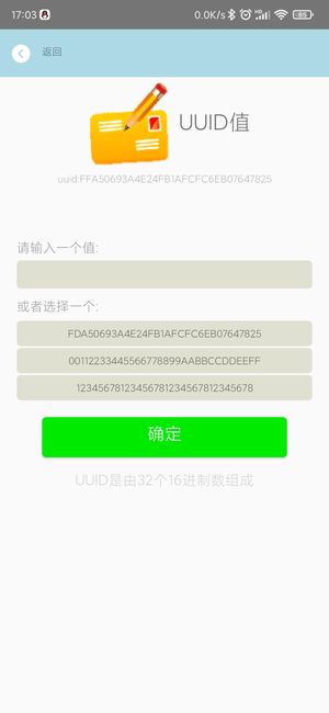 修改Beacon藍(lán)牙信標(biāo)的UUID.jpg 修改Beacon藍(lán)牙信標(biāo)的UUID.jpg