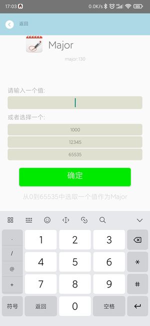 手機app修改藍牙信標的Major值.jpg 手機app修改藍牙信標的Major值.jpg