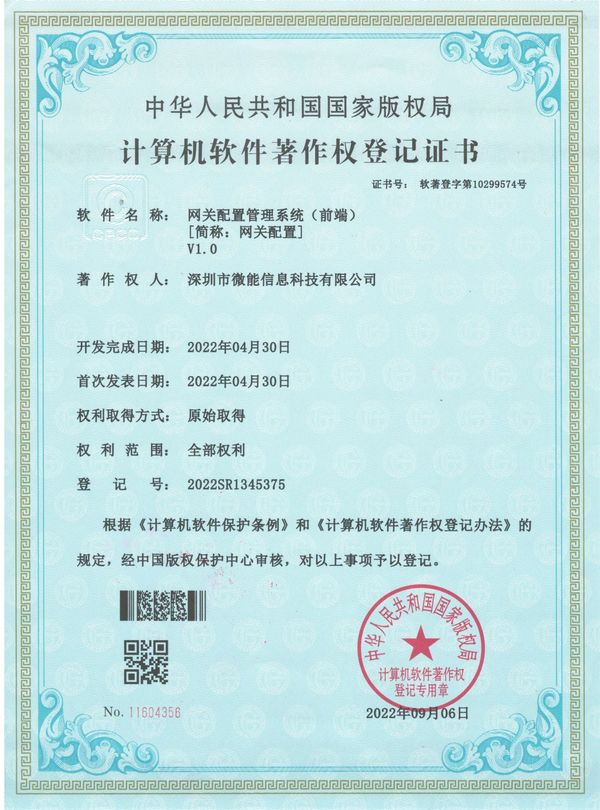 藍牙網關配置管理系統(前端軟件).jpg 藍牙網關配置管理系統(前端軟件).jpg